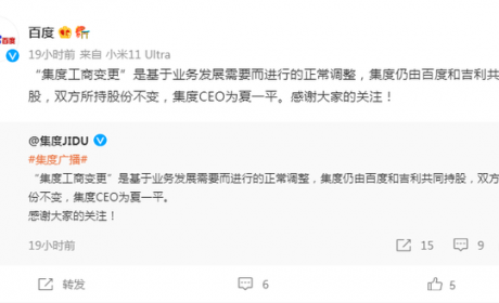 造车潮趋于理性化，吉利抽身集度，百度单干？