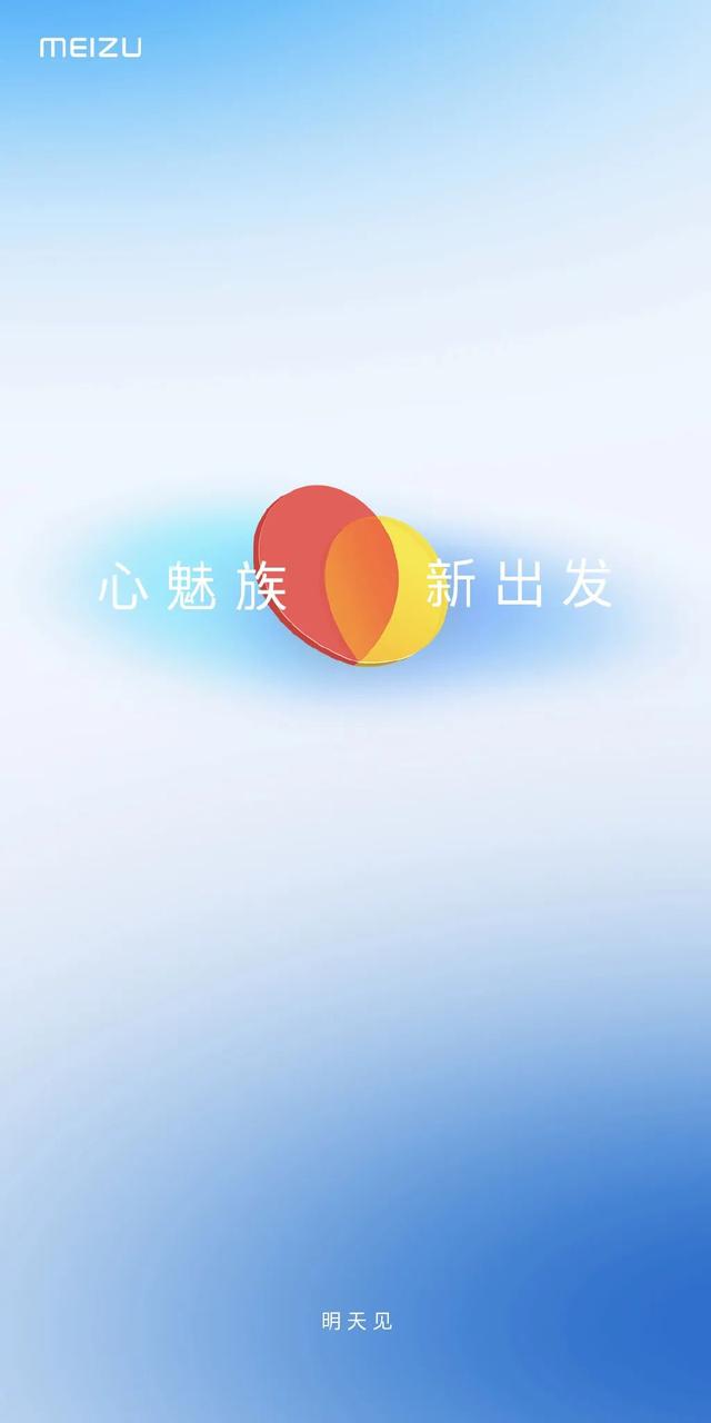 魅族被吉利收购，新LOGO加了个“心”