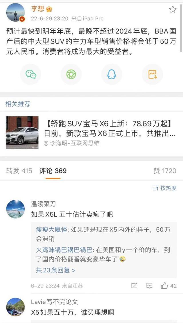 李想预判BBA价格跳水，到底是虚张声势，还是大势所趋？