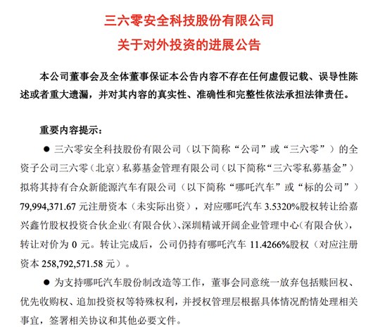 想赚快钱的周鸿祎不该选择汽车业