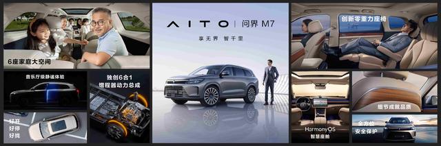 AITO品牌进阶，问界M7“亮剑”