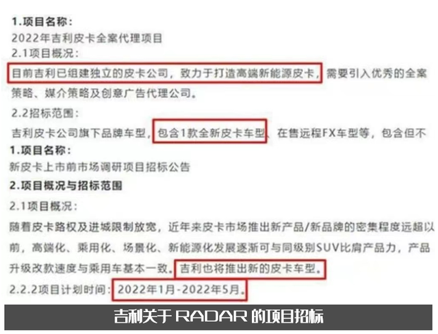 户外爱好者请注意！吉利布局皮卡，即将发布高端新能源皮卡RADAR