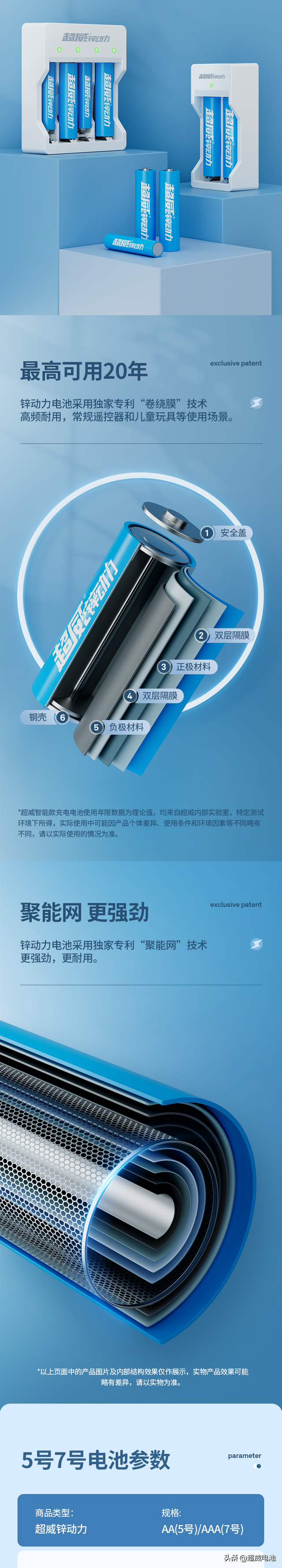 智能款｜超威锌动力充电电池：安全锌、便捷充、更长寿