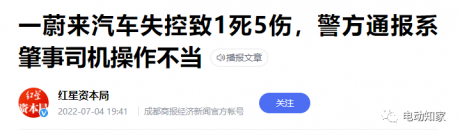 1死5伤，蔚来汽车再出事故！