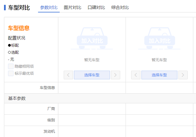 七条实用买车对比建议 多车对比不再是难题