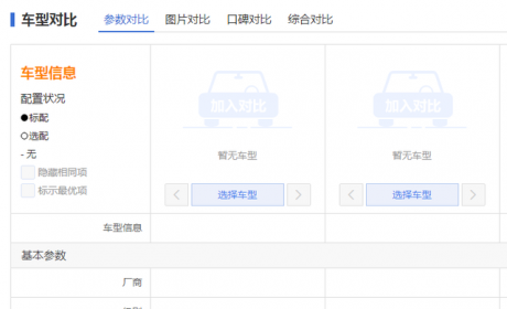 七条实用买车对比建议 多车对比不再是难题
