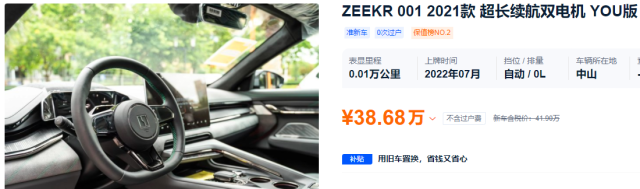 开半年还能卖32万，想买二手极氪001的等一等？