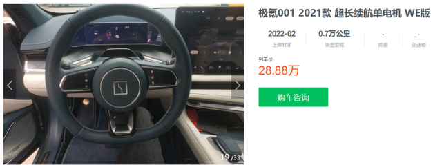 开半年还能卖32万，想买二手极氪001的等一等？