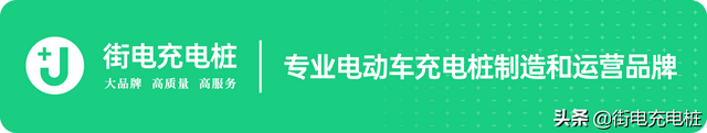 电动车充电桩收费标准是怎么样的，不要被骗了