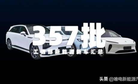 小鹏G9、蔚来ET5等申报，都拥有拖车钩，第357批工信部新车汇总