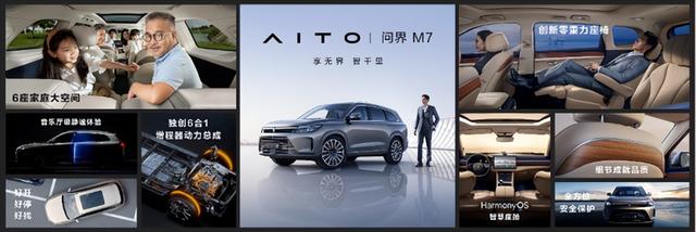 售价31.98-37.98万元 AITO问界M7正式发布