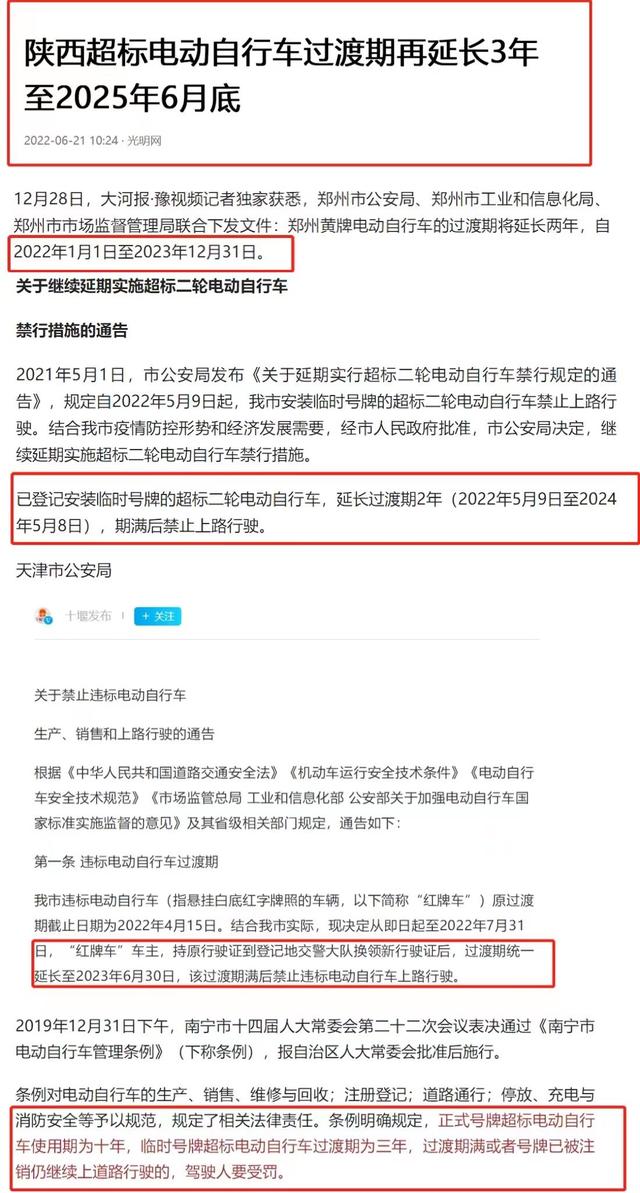 超标电动车过渡期结束，只有禁行这一个选择吗？多地给出解决办法