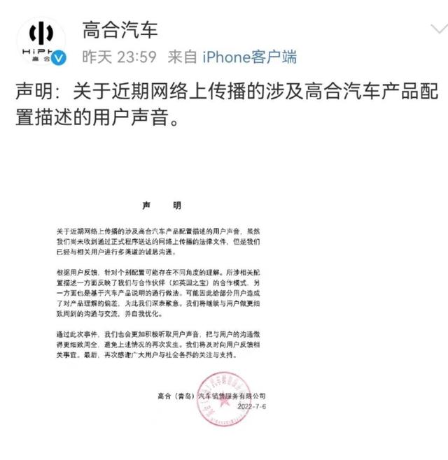 疑似涉嫌欺诈销售，高合被车主联名发律师函维权