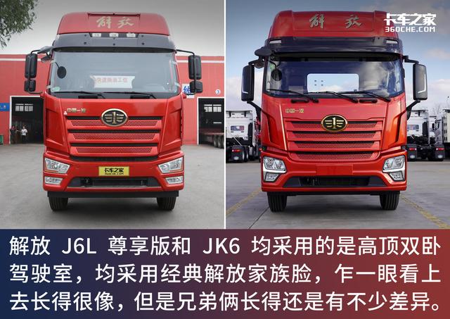 解放6米8载货车，JK6和J6L尊享版怎么选？驾驶室差异最大