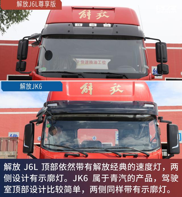 解放6米8载货车，JK6和J6L尊享版怎么选？驾驶室差异最大