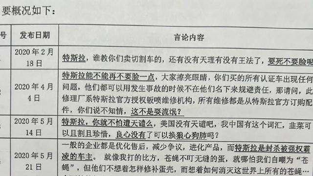 特斯拉反诉韩潮案开庭：消费者不是上帝，至少中国消费者不是