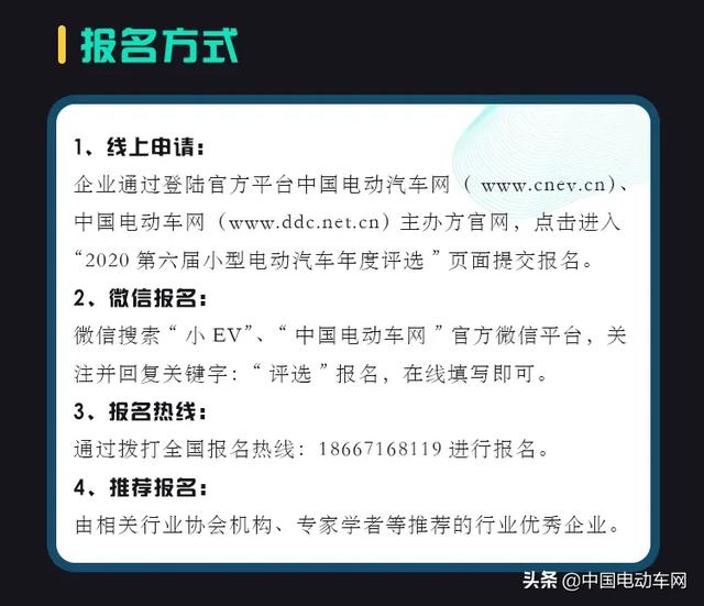 荣耀启航！2020（第六届）小型电动汽车年度网络评选正式启动