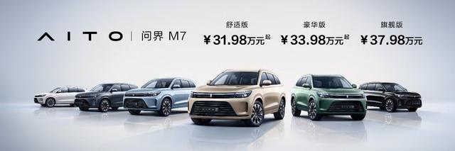 华为又搞事！问界M7上市，6座布局，31.98万起售