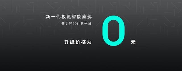 吉利高端拼了，免费升级“8155芯片”，国产车也要卷起来了？