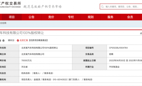 又一造车企被挂牌出售！