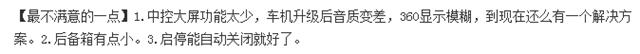 销量成功破万的国产豪车魏派VV7有哪些缺点？看看车主们怎么说