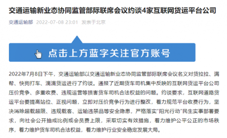 我们被虐的很惨！真实卡车司机发声，货运平台到底如何整改？