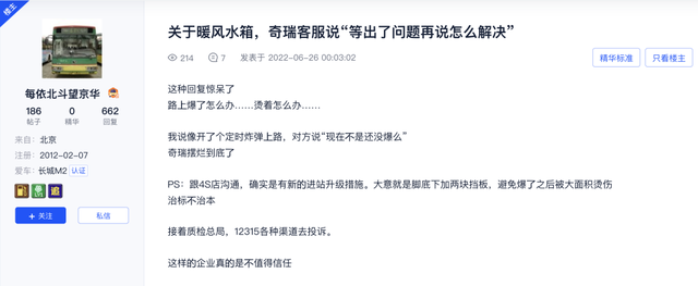 设计缺陷被曝光，车身生锈被揭露，奇瑞到底怎么了？