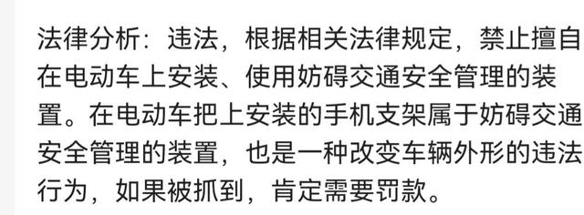 电动车不能加装雨棚可以理解，为何不能安装手机支架？答案来了