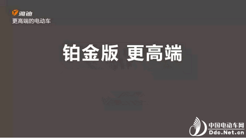 雅迪 你凭什么最高端？