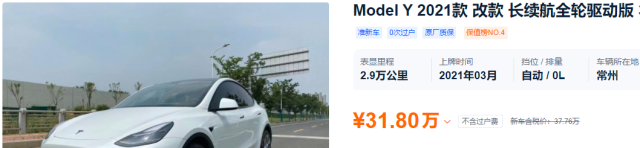 不用等，30万以内拿下准新车，二手Model Y值得买？