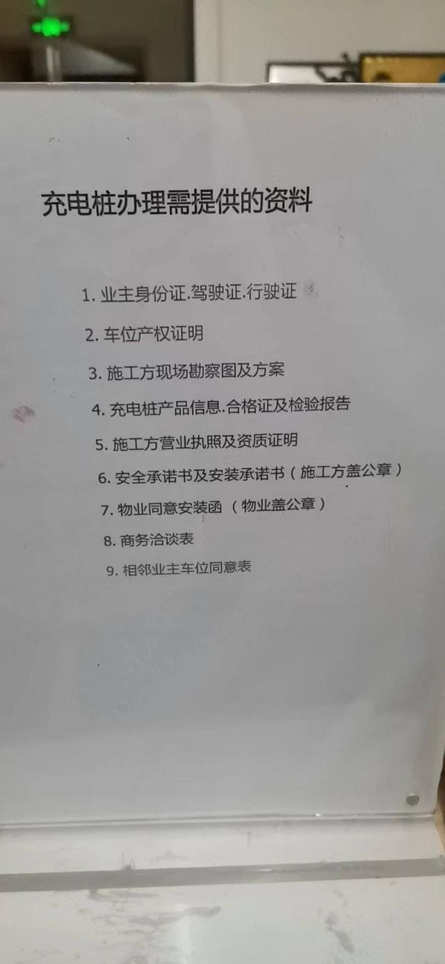 云求助丨小区充电桩为何“安桩难”？居民须提供十余项资料 还要找供电局出具“安全证明”