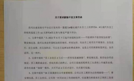 一名员工猝死，长城汽车称在推进工伤理赔流程