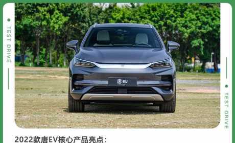 30万级最强纯电SUV？抢先试驾比亚迪唐EV