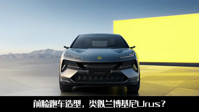 吉利旗下百万豪车，“武汉造”路特斯ELETRE，凭什么自称Hyper SUV