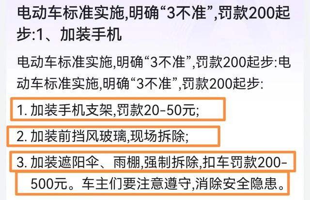 除了上牌照！电动车还有“四禁”，车主要了解清楚，以免被罚