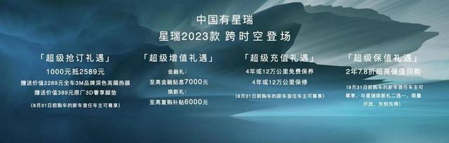 售价11.37万-14.57万元，吉利星瑞2023款正式上市