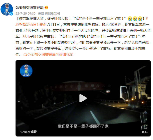 疲劳驾驶撞大货车，孩子吓得大喊：“我们是不是一辈子都回不了家！”