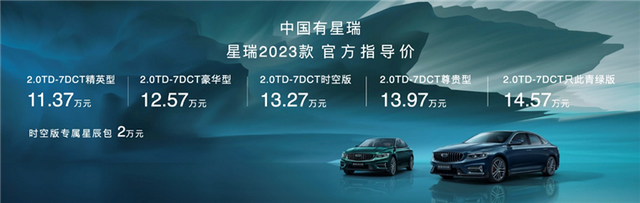 11.37万元起，全新吉利星瑞上市，比AMG A35L还帅？