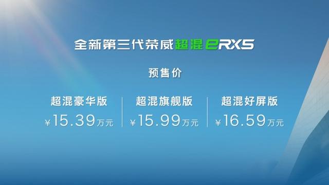 源自“珠峰”超级架构，新一代荣威RX5/eRX5预售12.49万起