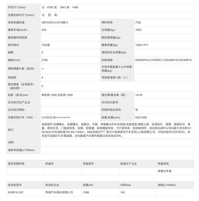 确认！艾瑞泽8 1.5T/1.6T都有，价格会很香