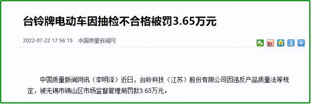 一批不合格的电动车被查！有质量安全问题，电动车品牌曝光