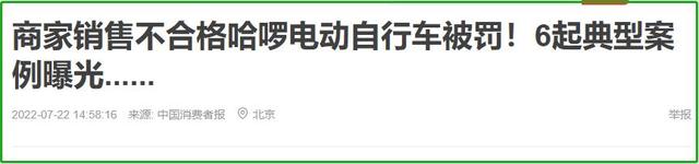 一批不合格的电动车被查！有质量安全问题，电动车品牌曝光