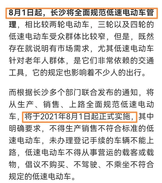 明确了！8月起，电动车又迎来新消息，涉及上牌、禁行、售卖