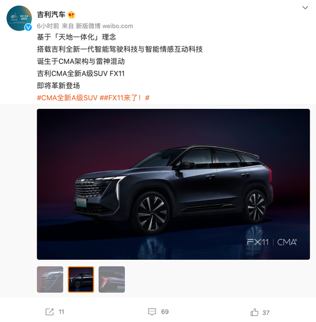 吉利预热新款 A 级 SUV FX11，即将登场