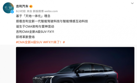 吉利预热新款 A 级 SUV FX11，即将登场