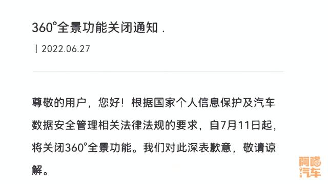 禁用汽车360全景，可是车内的摄像头呢？谁又来保护车主的隐私