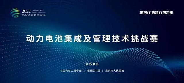 动力电池集成及管理技术挑战赛决赛成绩公示