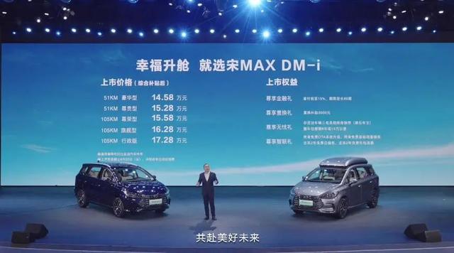 宋MAX DM-i：52升油箱能跑1千多公里，顶配不到18万，奶爸们有福了