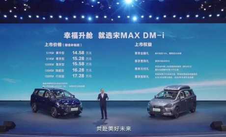 宋MAX DM-i：52升油箱能跑1千多公里，顶配不到18万，奶爸们有福了