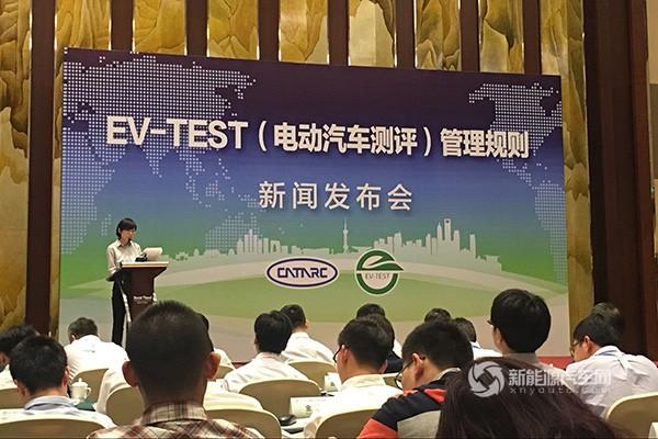 中汽中心发布电动汽车测评规程EV-TEST